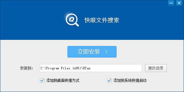 快眼文件搜索-快眼文件搜索下载 v1.0.4.9官方版