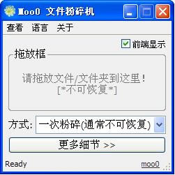 Moo0文件粉碎机-Moo0文件粉碎机下载 v1.0.0.1多语版