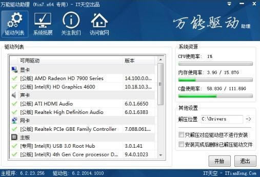 万能驱动助理 for Win7 32Bit-万能驱动助理32位-万能驱动助理 for Win7 32Bit下载 v6.3.2015.0310官方版