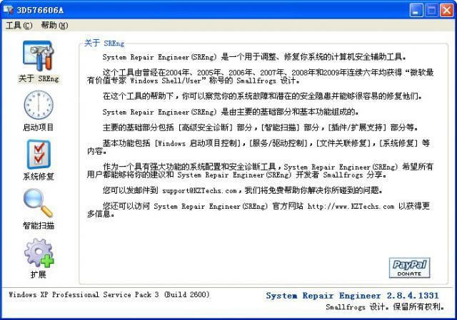 sreng2-系统自动修复工具-sreng2下载 v2.8.4.1331官方版