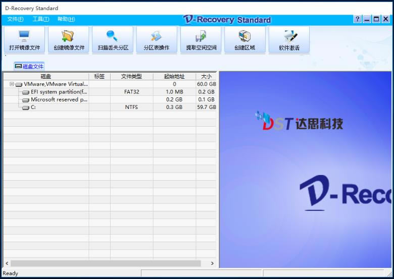 达思数据恢复软件标准版-达思数据恢复软件标准版下载 v2.2.0.1官方正式版
