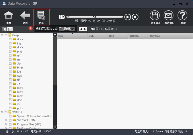 ƻݻָ-Data Recovery GP-ƻݻָ v3.2.0.1ٷ