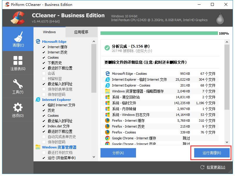 CCleaner-系统优化工具-CCleaner下载 v5.10.5373绿色完全汉化版