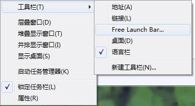 freelaunchbar-快速启动栏增强工具-freelaunchbar下载 v2.0.0.0官方版