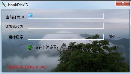 hookdiskid-硬盘物理序列号更改工具-hookdiskid下载 v1.0.0.1绿色版