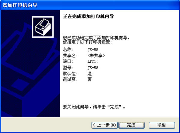 js58系列小票打印机驱动-js58系列小票打印机驱动下载 v6.33 官方版