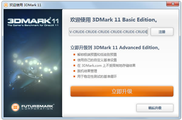 3DMark 11-3DMark11下载-3DMark 11下载 v1.0.1.0官方正式版