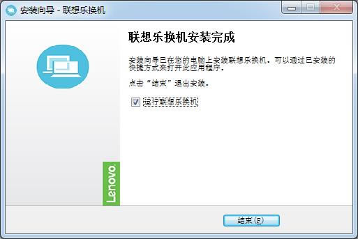 联想乐换机-联想乐换机下载 v2.0.1.39官方版