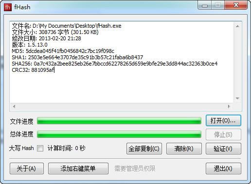 fHash-md5校验工具-fHash下载 v2.1.0.0官方版