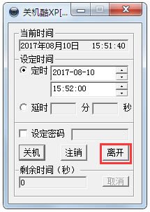 定时关机酷-定时关机酷-定时关机酷下载 v3.0绿色中文版