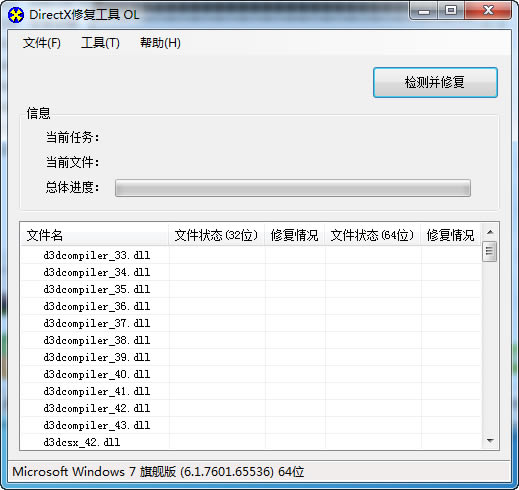 DirectX修复工具-DirectX系统级工具软件-DirectX修复工具下载 v3.8在线修复版