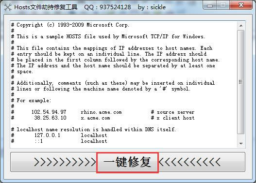 Hosts文件劫持修复工具-Hosts文件劫持修复工具下载 v1.0绿色版