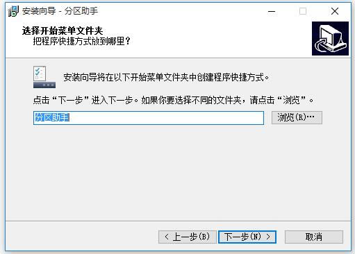 分区助手-磁盘分区管理软件-分区助手下载 v8.3官方版