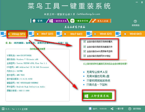 菜鸟工具一键重装系统-菜鸟工具一键重装系统下载 v3.9绿色版