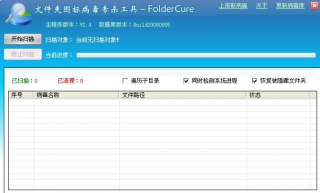 foldercure-ļͼ겡רɱ-foldercure v2.9ɫ