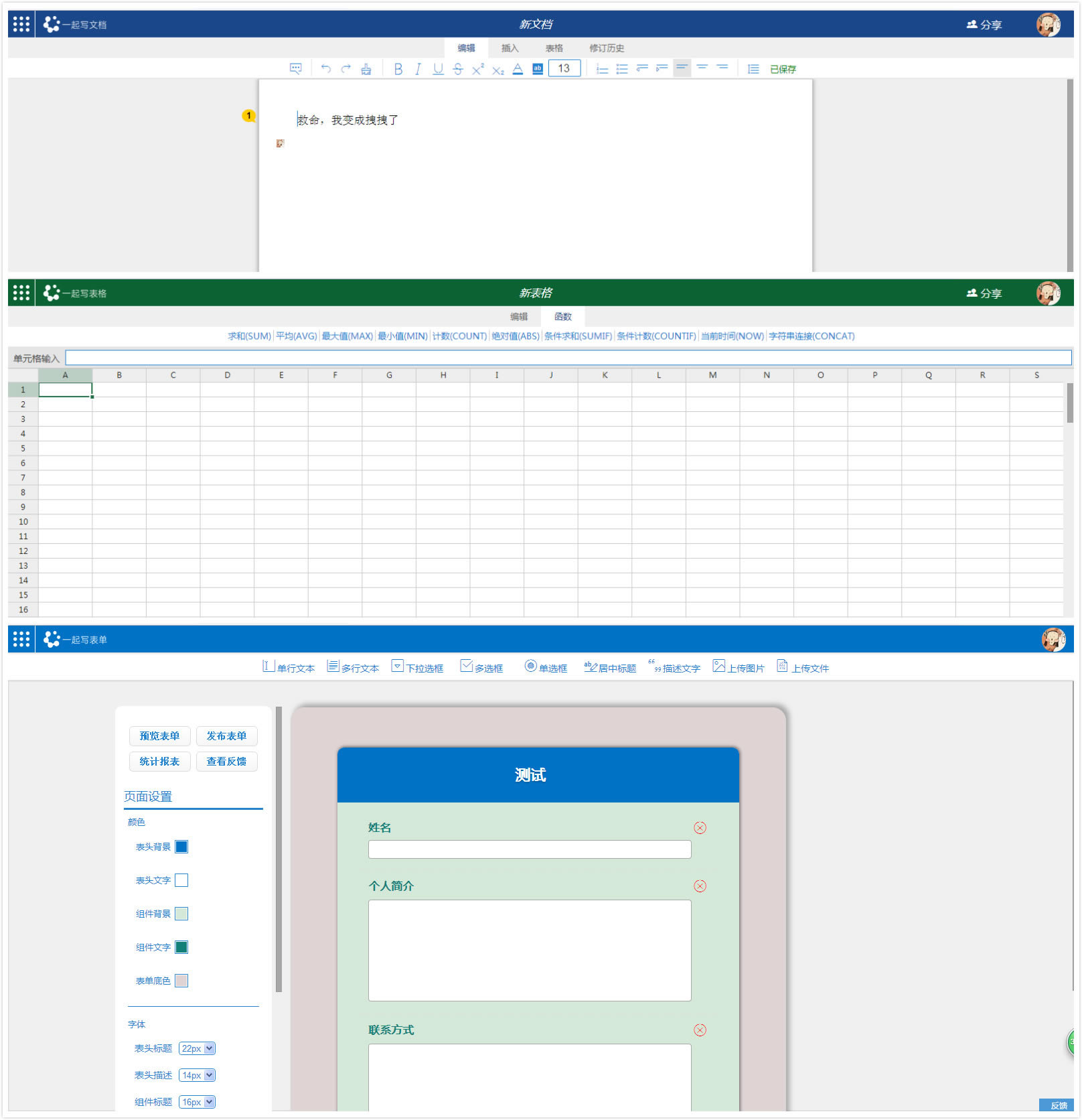 一起写Office-一起写Office下载 v3.0官方版