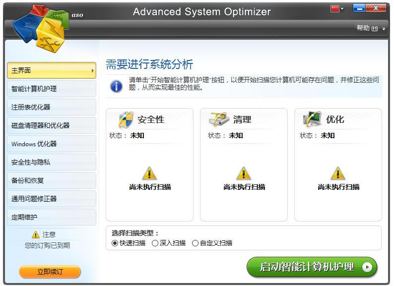 Advanced System Optimizer(系统优化)-系统优化工具-Advanced System Optimizer(系统优化)下载 v3.5.1中文免费版