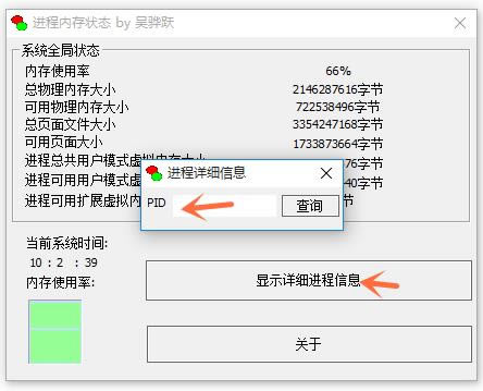 进程虚拟内存查看器-查看进程地址空间信息工具-进程虚拟内存查看器下载 v1.0官方版