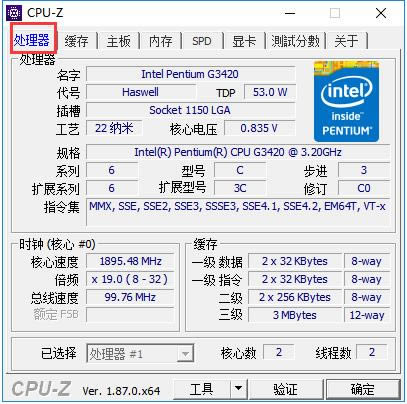 CPU-Z (64位)-CPU检测软件-CPU-Z (64位)下载 v1.88绿色中文版