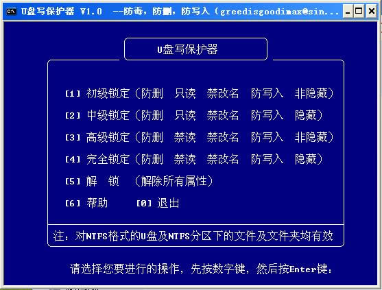 u盘写保护器-u盘写保护软件-u盘写保护器下载 v1.0官方版