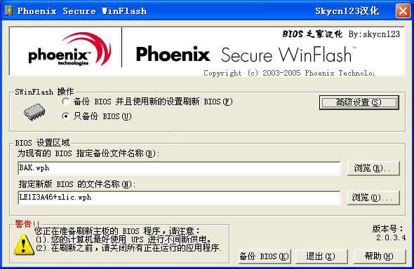 Phoenix WinFlash-ˢbios-Phoenix WinFlash v2.0.2.34ٷ