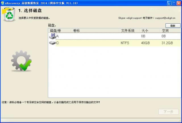 xRecovery-高级数据恢复软件-xRecovery下载 v11.18官方版