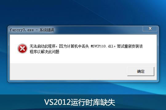 msvcp110.dll-msvcp110.dll丢失-msvcp110.dll下载 v1.0官方版