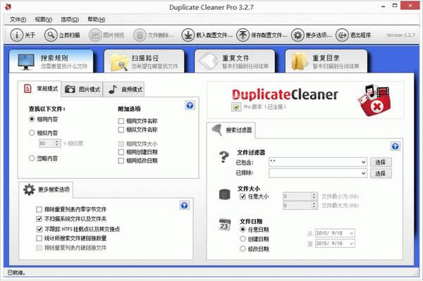 Duplicate Cleaner-重复文件查找王-Duplicate Cleaner下载 v4.1.0.0官方版