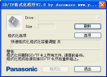 SD/TF卡格式化程序-tf卡格式化工具-SD/TF卡格式化程序下载 v2.0绿色版