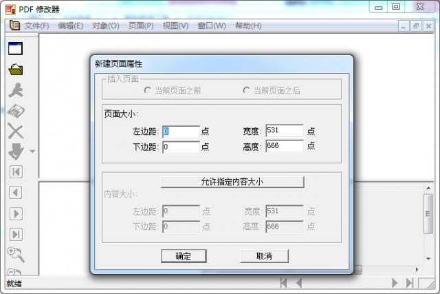 PDF修改器-PDF Editor-PDF修改器下载 v2.5官方版