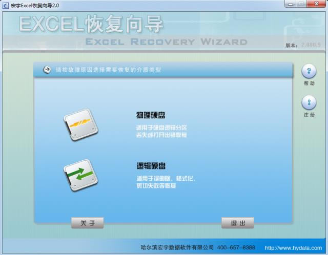 宏宇Excel文件恢复向导-宏宇Excel文件恢复向导下载 v2.0官方版