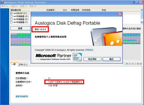 Auslogics Disk Defrag-磁盘碎片整理软件-Auslogics Disk Defrag下载 v7.1.5.0官方版