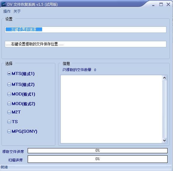 DV文件恢复系统-数码摄像机视频文件恢复专家-DV文件恢复系统下载 v1.5绿色版