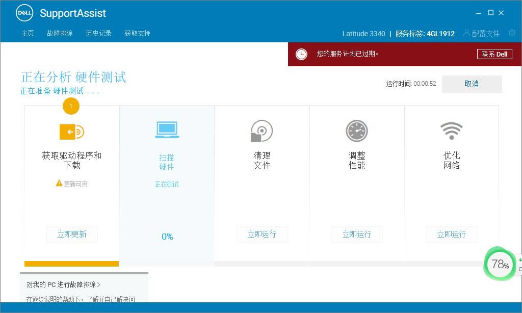 Dell SupportAssist-豸-Dell SupportAssist v3.2.1.94ٷ