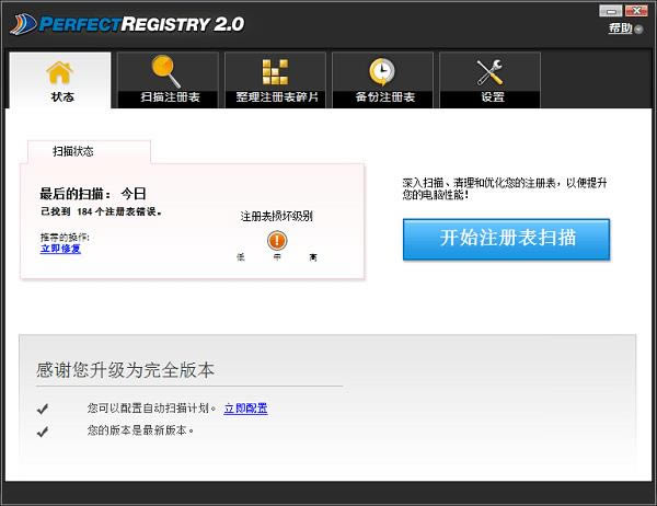 Raxco PerfectRegistry-ע޸-Raxco PerfectRegistry v2.0.0.3127ٷ