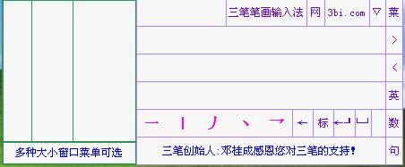 三笔笔画输入法-三笔笔画输入法下载 v2.2.0.0官方版