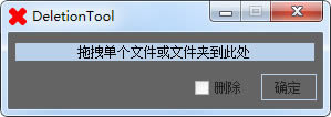 ļɾDeletionTool