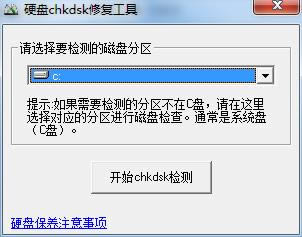 ӲCHKDSK޸-chkdsk޸-ӲCHKDSK޸ v4.0ɫ