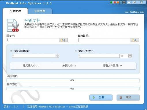 WinMend File Splitter-ļָϲ-WinMend File Splitter v2.1.0.0ٷʽ
