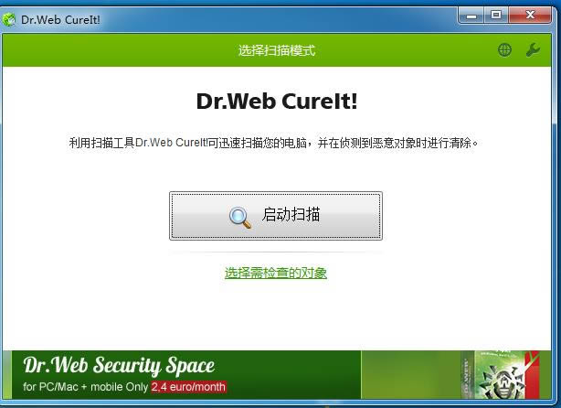 Dr.Web CureIT-大蜘蛛杀毒软件-Dr.Web CureIT下载 v5.00.2.02.155官方免费版