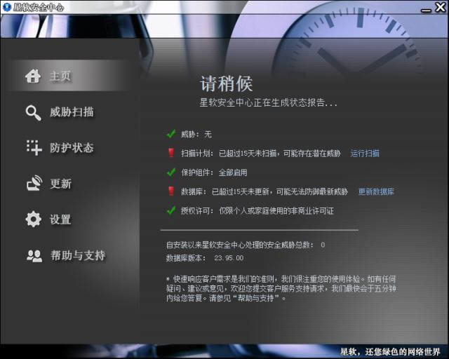 星软安全中心-星软安全中心下载 v6.0.0正式版