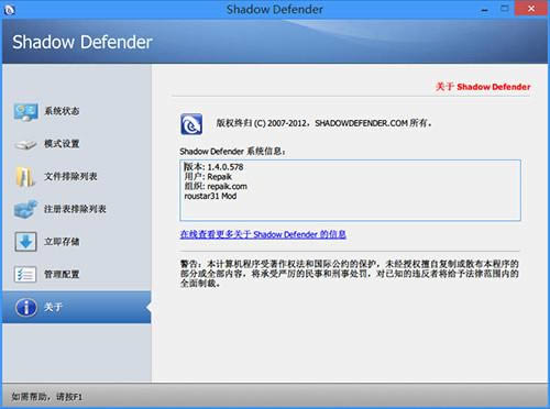Shadow Defender-影子卫士-Shadow Defender下载 v1.4.0.608破解版