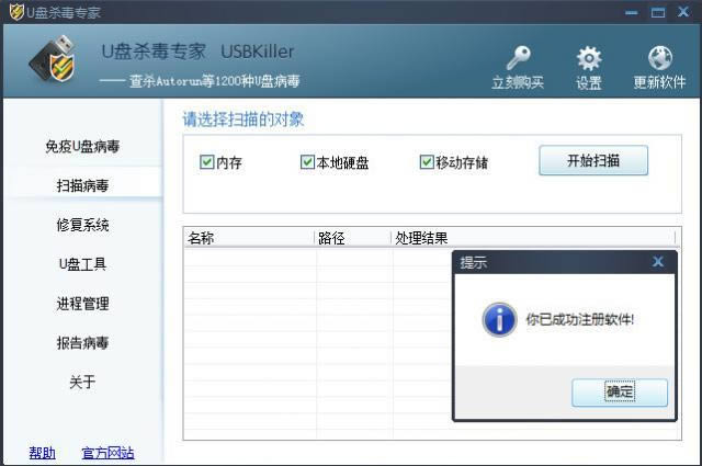 U盘杀毒专家51.48-USBKiller-U盘杀毒专家51.48下载 v51.48.0.0官方版