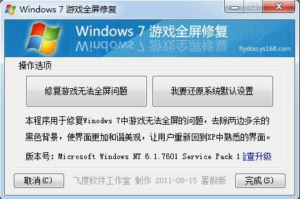 Windows7Ϸȫ޸-Windows7Ϸȫ޸ v1.1ɫ