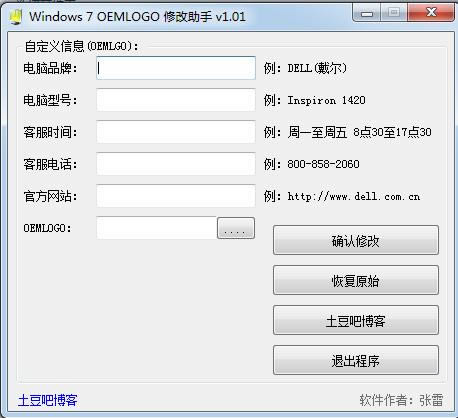 Windows 7 OEMLOGO ޸-Windows 7 OEMLOGO ޸ v1.01ɫ