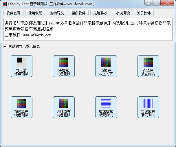 Display-TestҺʾ-Һʾ-Display-TestҺʾ v2.13ٷ