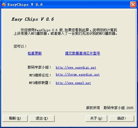 easychips-MP3оƬ-easychips v0.6ٷ