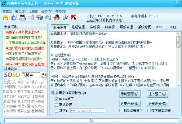 qq病毒木马专杀工具-QQKav-qq病毒木马专杀工具下载 v2012建党节版