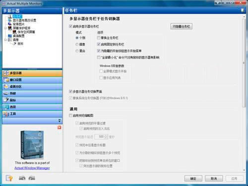Actual Multiple Monitorsʾù-Actual Multiple Monitorsʾù v8.6.2.0ٷ