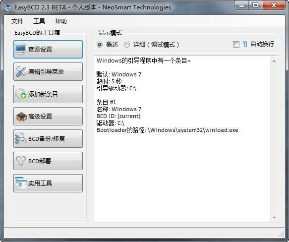 EasyBCD-ϵͳ޸-EasyBCD v2.3.0.207ٷʽ